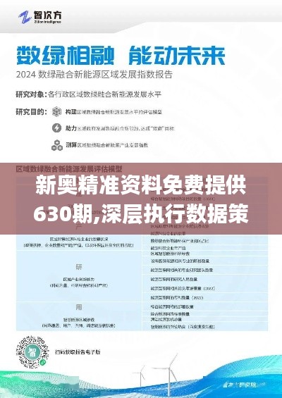 2025新奧最精準(zhǔn)免費大全,全面數(shù)據(jù)策略解析_17