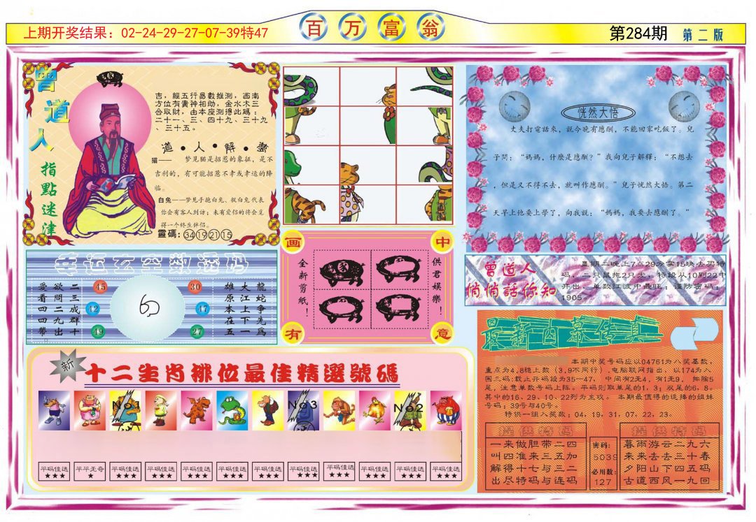 澳門神算子資料免費公開，揭秘預測傳奇背后的真相，澳門神算子資料揭秘，預測傳奇背后的真相免費公開