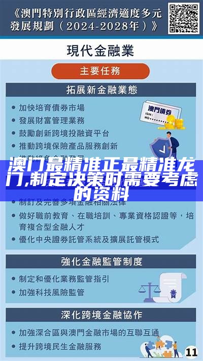 2025澳門精準(zhǔn)正版免費(fèi)下載,綜合性計劃定義評估_19
