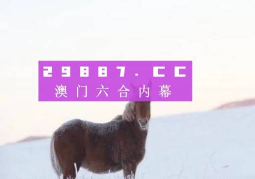 今晚澳門特馬開什么今晚四不像，澳門特馬今晚開獎結(jié)果及四不像分析