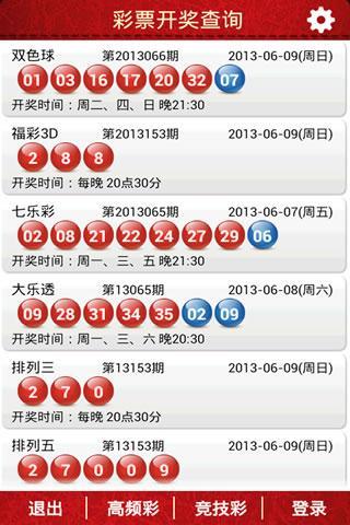 彩票開獎(jiǎng)查詢方法詳解，彩票開獎(jiǎng)查詢方法指南