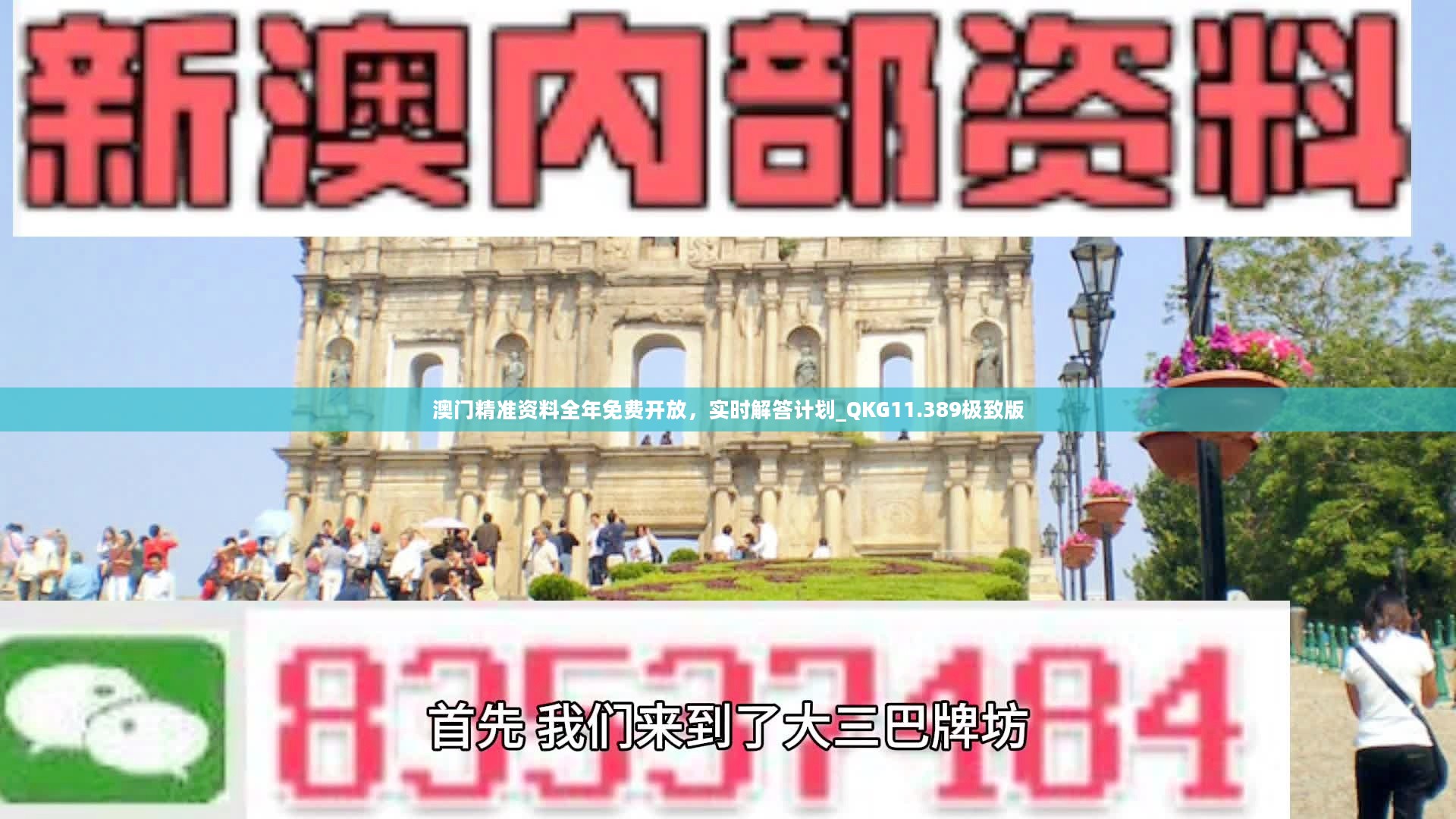 澳門最準(zhǔn)的資料免費公開，澳門最精準(zhǔn)資料大全免費公開