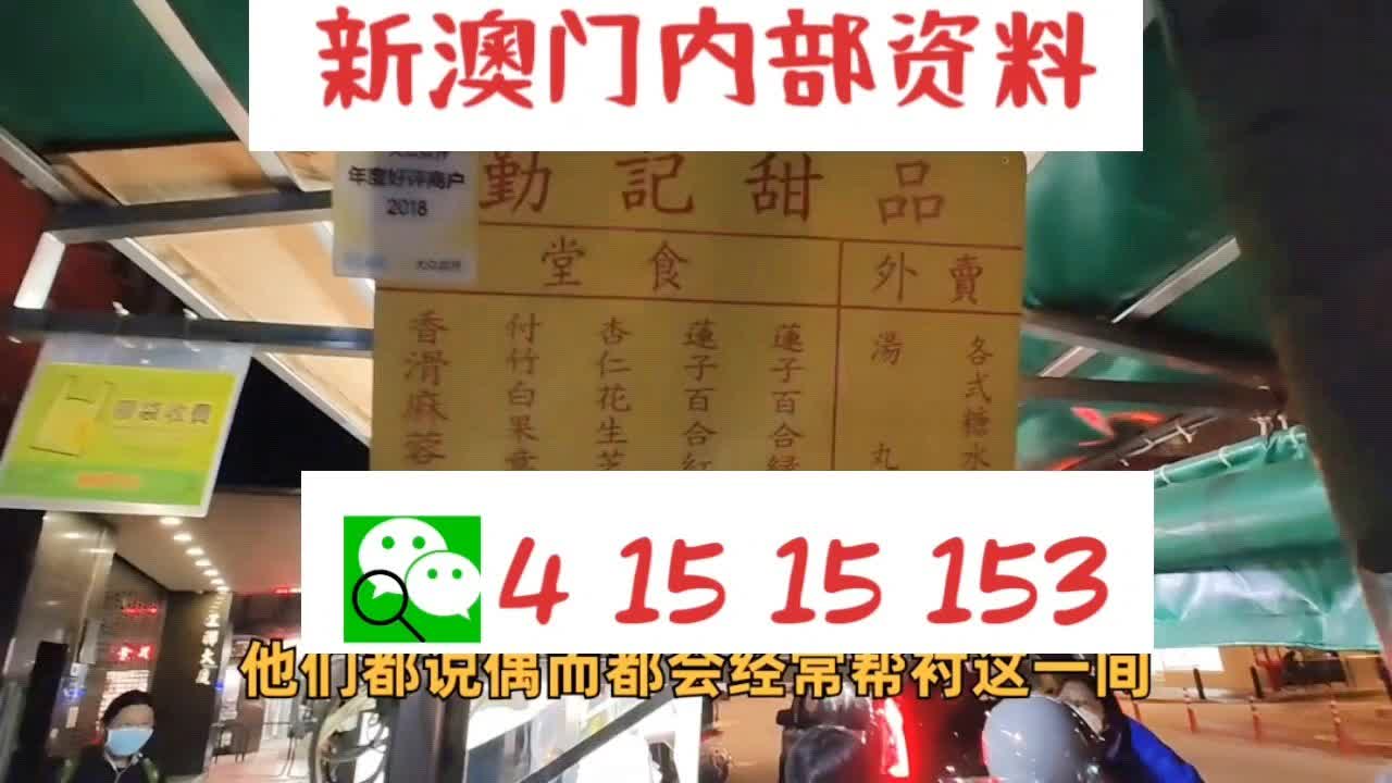 新澳門精準四肖期期準，澳門精準四肖期期預測