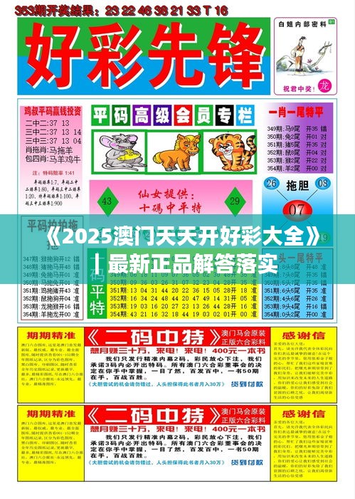 2025澳門精準(zhǔn)正版免費(fèi)大全，澳門正版資料大全 2025年免費(fèi)版