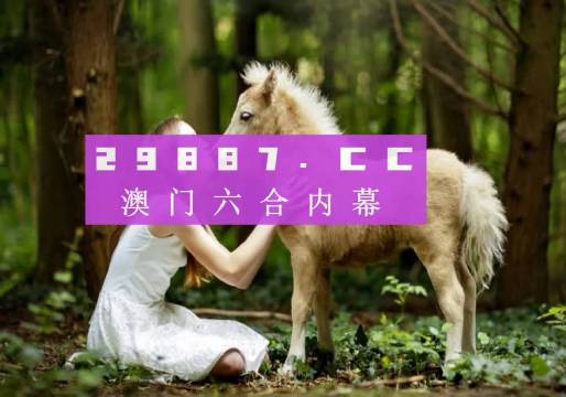 揭秘老澳門開獎結(jié)果，今晚號碼揭曉，澳門開獎結(jié)果揭秘，今晚號碼揭曉之夜