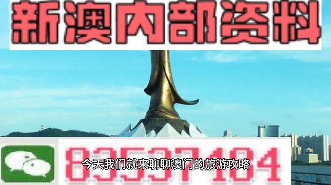 探索未來之門，澳門與澳門新奧資料的免費(fèi)精準(zhǔn)之旅，澳門新奧探索之旅，未來之門與精準(zhǔn)資料的免費(fèi)之旅