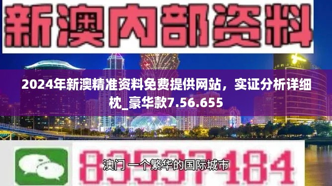 新澳精準資料免費提供，新澳精準資料免費分享