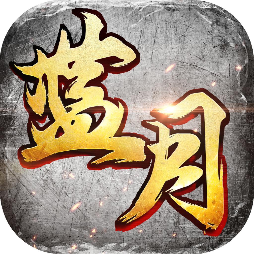 藍月免費正版大全，游戲玩家的福音，藍月免費正版游戲大全，游戲玩家的福音
