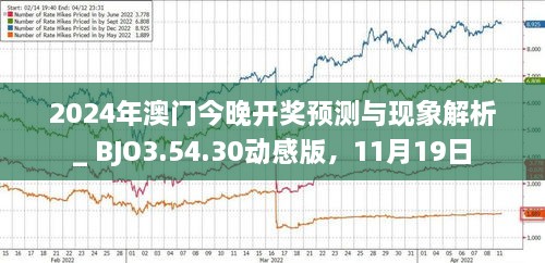 2025今晚澳門(mén)買(mǎi)什么，2025今晚澳門(mén)博彩預(yù)測(cè)與選擇