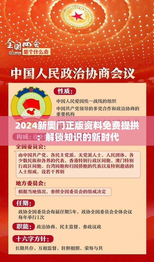 2025新奧正版資料免費(fèi)提拱，共創(chuàng)知識共享新時代，2025新奧正版資料共創(chuàng)知識共享新時代