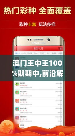 澳門王中王，揭秘期期中奧秘與一期澳的獨特魅力，澳門王中王，揭秘期期中的奧秘與獨特魅力