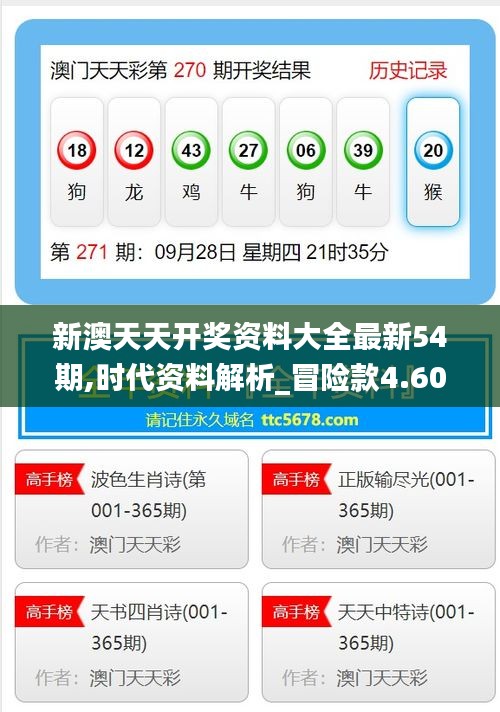 新澳天天開獎(jiǎng)資料詳解，新澳天天開獎(jiǎng)資料全面解析