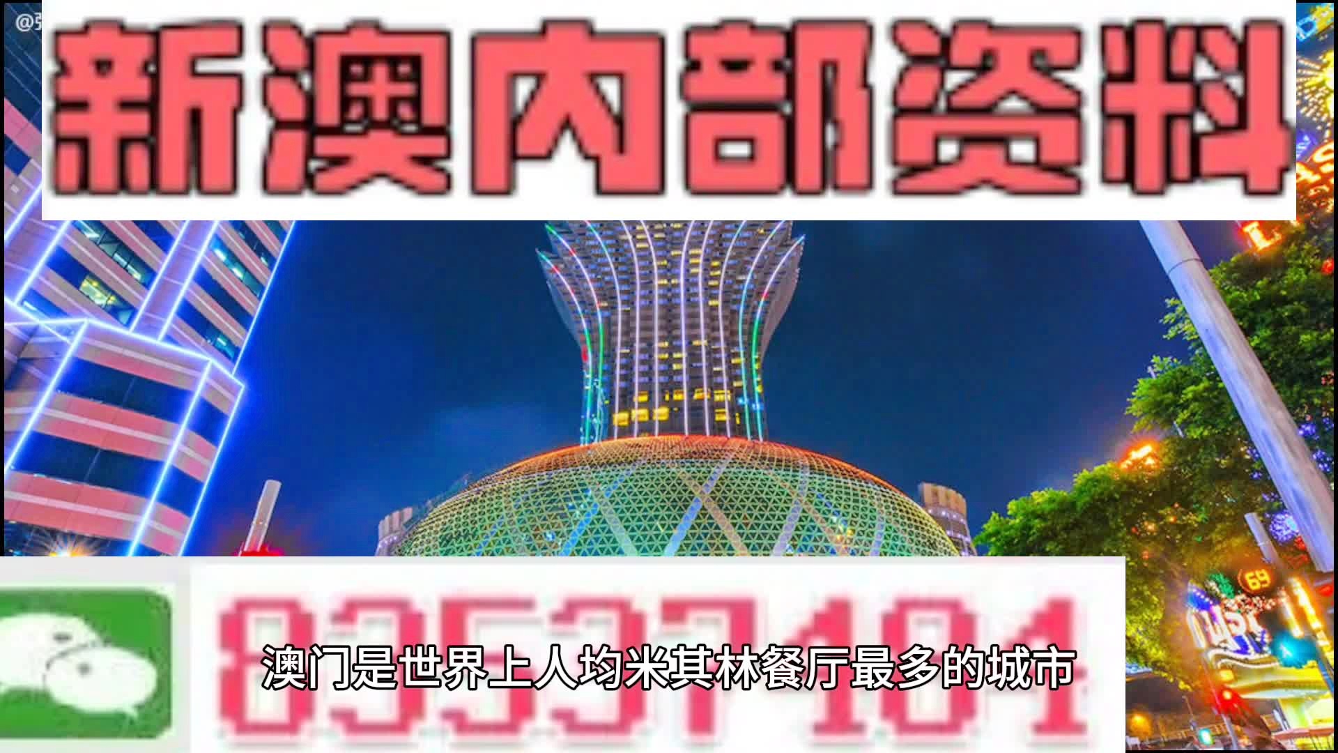 新澳門天天開獎(jiǎng)資料大全038期開獎(jiǎng)結(jié)果，澳門新開獎(jiǎng)資料大全，第038期開獎(jiǎng)結(jié)果揭曉