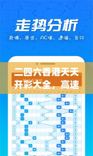 二四六香港天天開(kāi)彩大全一，香港天天彩票開(kāi)獎(jiǎng)大全，246期精彩回顧
