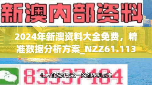 新澳今天最新資料，新澳今日最新資訊匯總