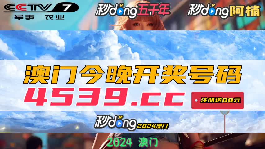新澳門今晚開獎結(jié)果 開獎，澳門今晚開獎結(jié)果揭曉