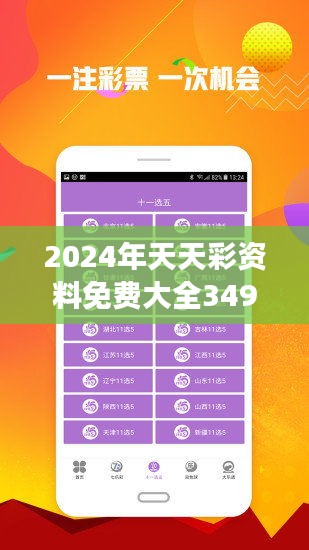 2025年天天開好彩資料免費，共創(chuàng)美好未來，共創(chuàng)美好未來，免費獲取2025年天天開好彩資料