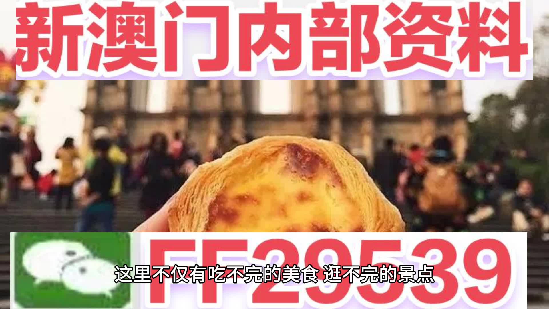 2025年澳門天天開好彩最新版，一句真言引領時代風潮，澳門未來趨勢揭秘，2025天天好彩背后的時代真言引領風潮