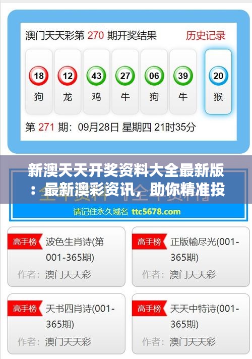 新澳天天彩開獎?wù)尜Y料詳解，新澳天天彩開獎?wù)尜Y料全面解析