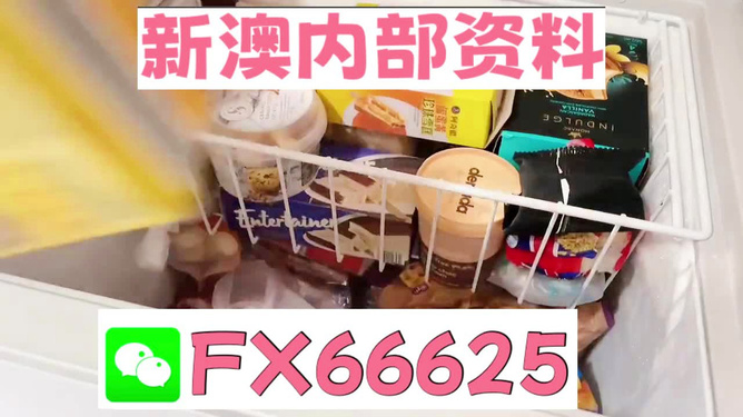 新奧正版免費(fèi)料大全，新奧正版免費(fèi)料大全揭秘