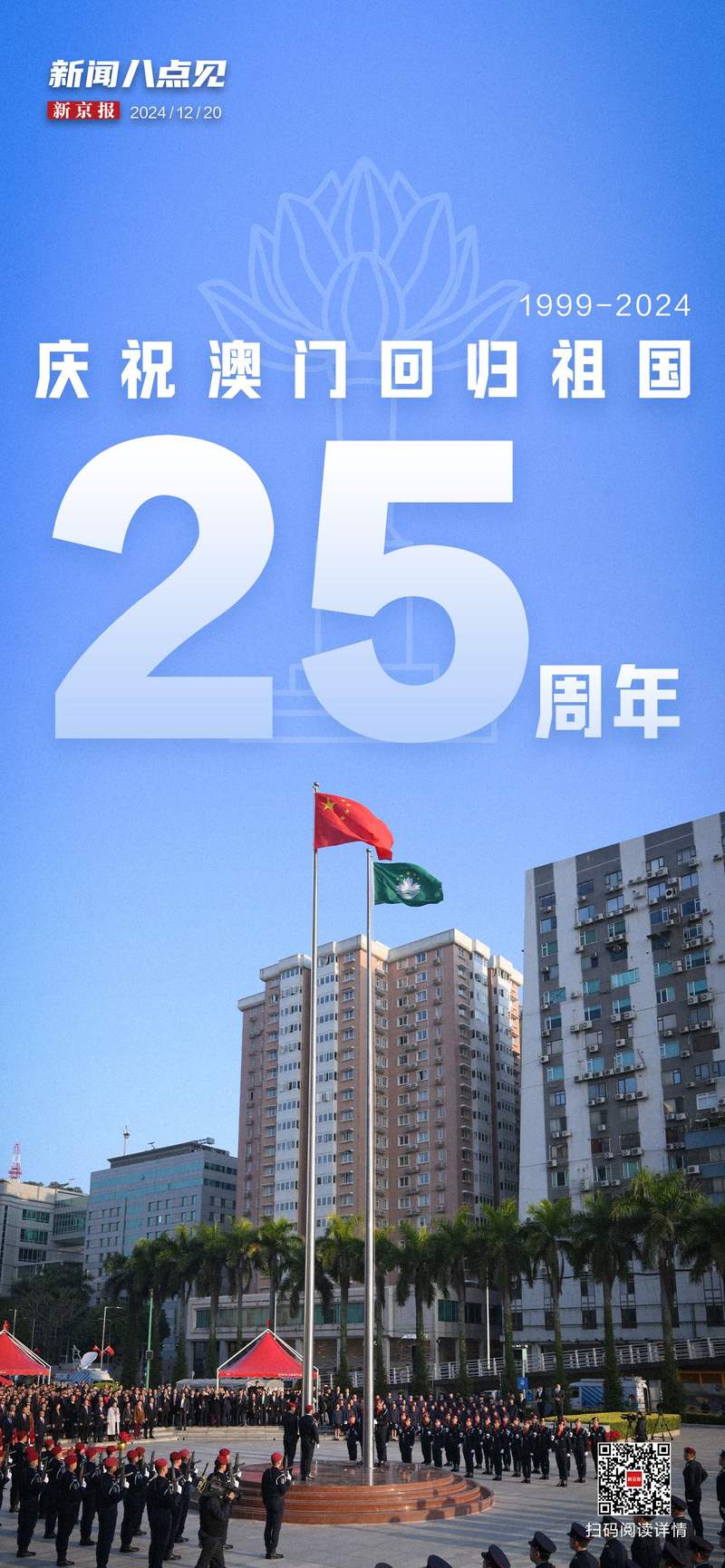 新澳門近期的歷史記錄，澳門近期歷史記錄概覽