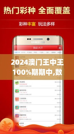 澳門王中王100%期期中，揭秘彩票背后的秘密，揭秘澳門王中王彩票背后的秘密與期期中玄機