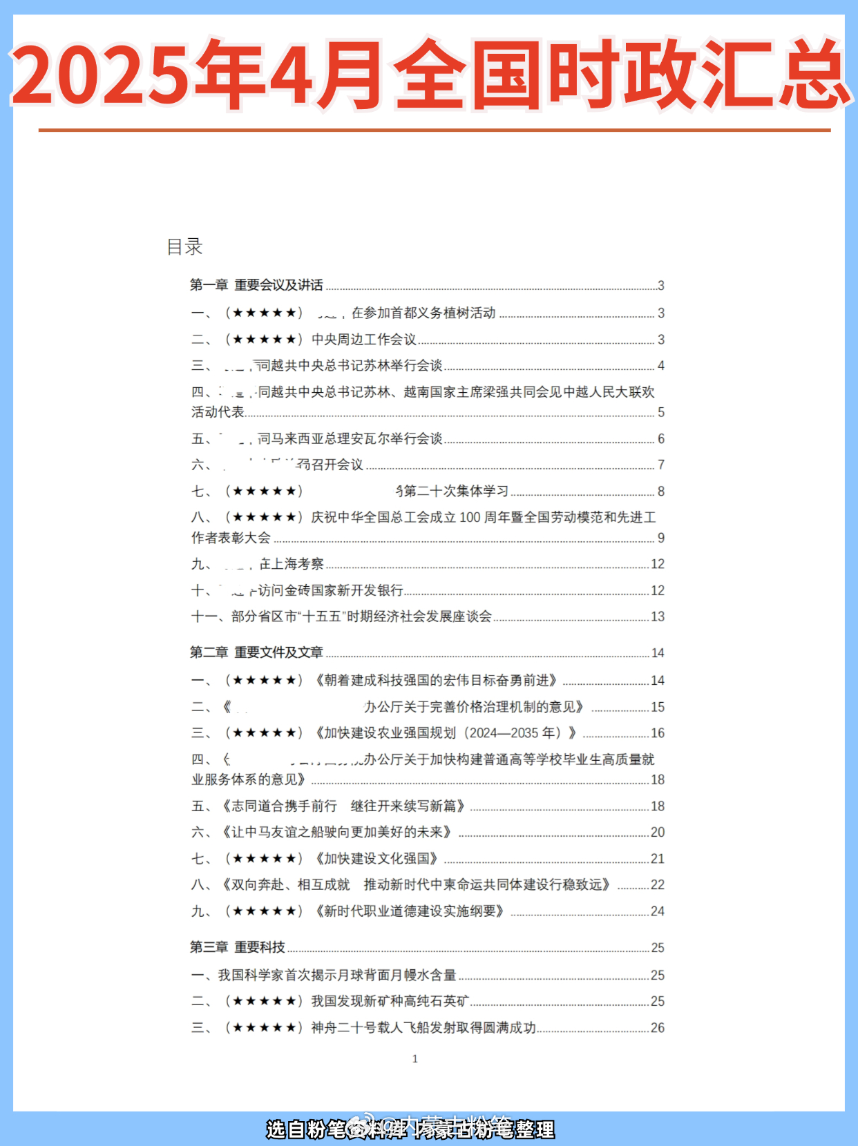 邁向2025，正版資料免費(fèi)大全的藍(lán)圖，邁向2025，正版資料免費(fèi)大全藍(lán)圖