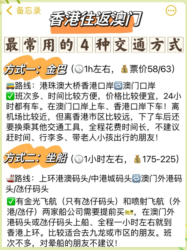 澳門去香港怎么去方便，澳門到香港的便捷出行方式
