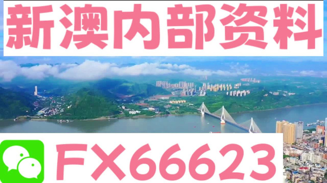 新澳準(zhǔn)資料免費(fèi)提供新澳287期開計(jì)么，新澳資料免費(fèi)分享，287期開計(jì)揭秘