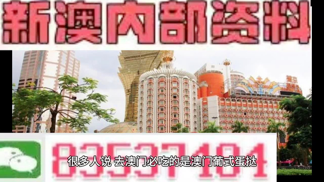 新澳門內(nèi)部碼精準(zhǔn)公開，澳門內(nèi)部碼精準(zhǔn)公開揭秘
