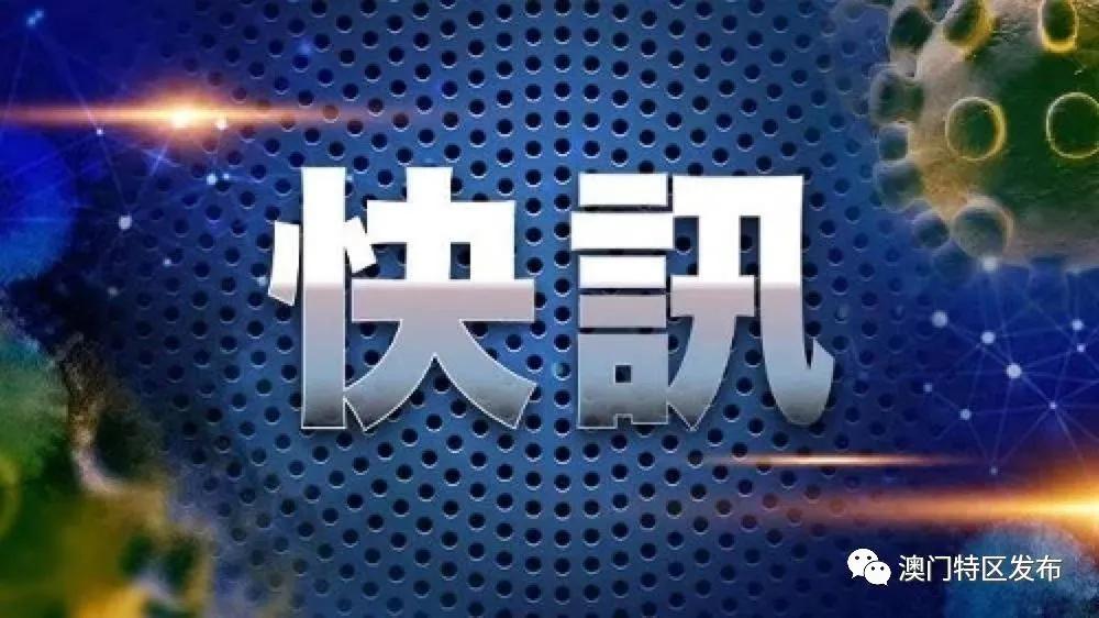 新澳門內(nèi)部一碼精準(zhǔn)公開，澳門內(nèi)部一碼精準(zhǔn)公開揭秘