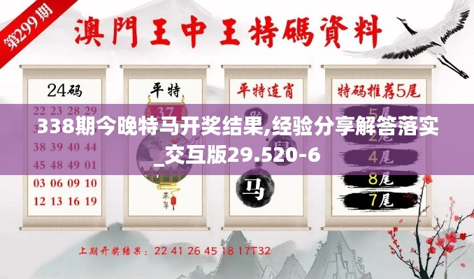 今晚特馬圖開獎(jiǎng)結(jié)果查詢，一網(wǎng)打盡所有信息，今晚特馬圖開獎(jiǎng)結(jié)果全信息一網(wǎng)打盡查詢