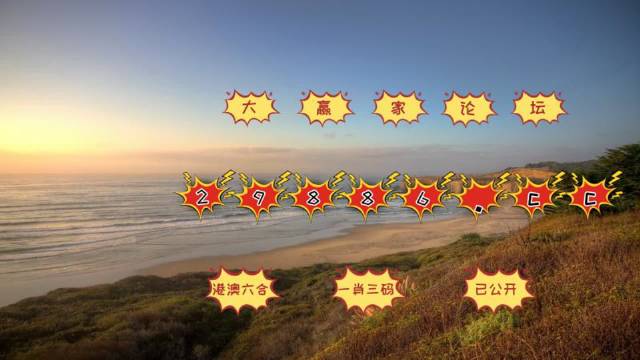 澳門六開彩天天正版澳門，探索彩票文化的魅力，澳門六開彩天天正版探索彩票文化魅力之旅