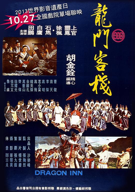 澳門最精準(zhǔn)正最精準(zhǔn)龍門客棧電影評價，澳門龍門客棧，深度解析電影評價與精準(zhǔn)預(yù)測