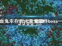 澳門四不像鳳凰劫，澳門四不像鳳凰劫揭秘傳奇