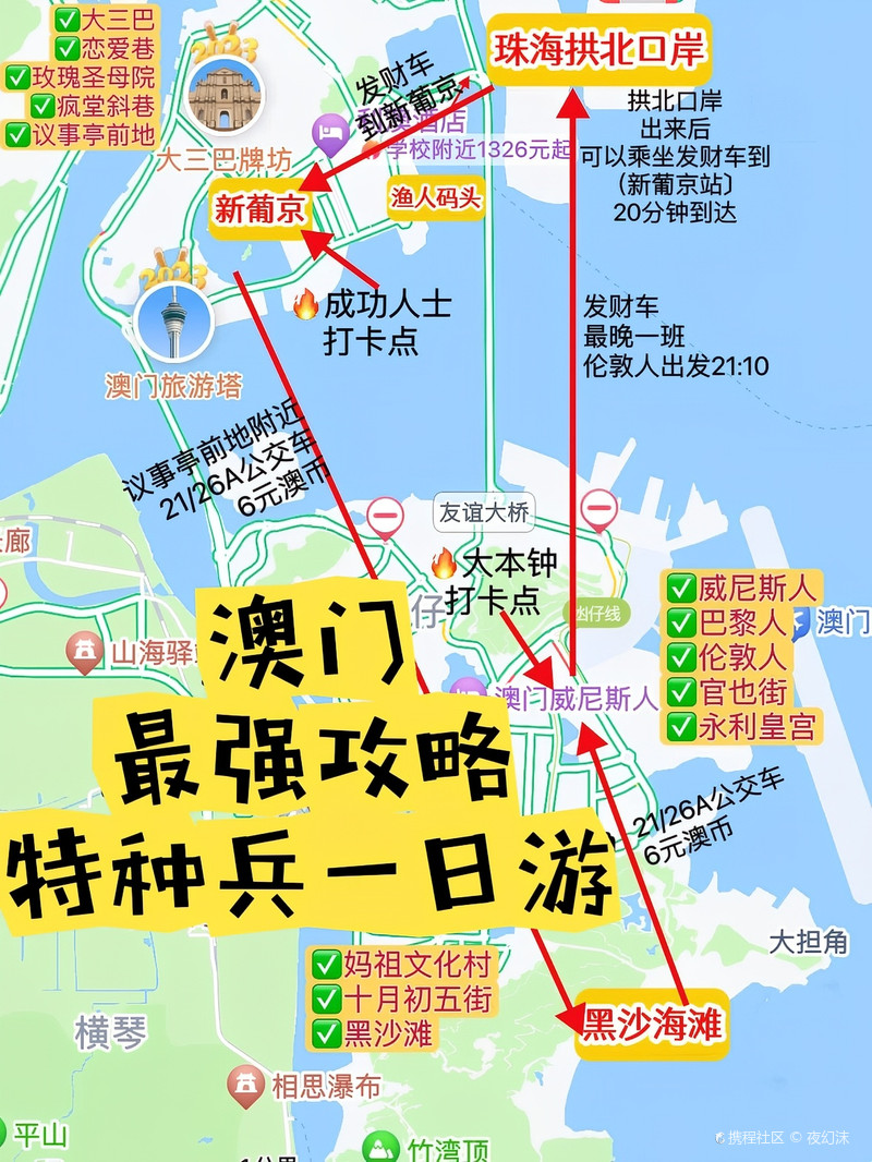 澳門一日游最佳路線圖，澳門一日游最佳攻略路線指南