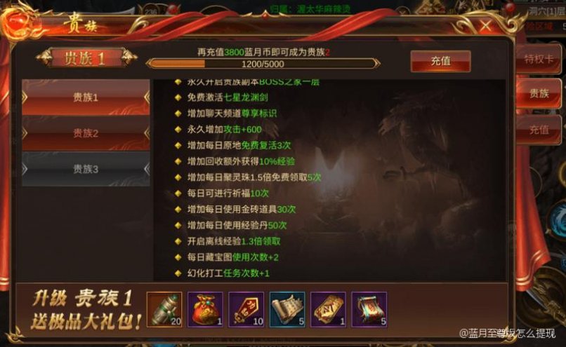 藍(lán)月至尊版紅包版主線任務(wù)攻略，藍(lán)月至尊版紅包版主線任務(wù)攻略大全