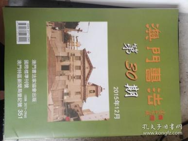 澳門傳真105期，澳門傳真第105期揭曉報道