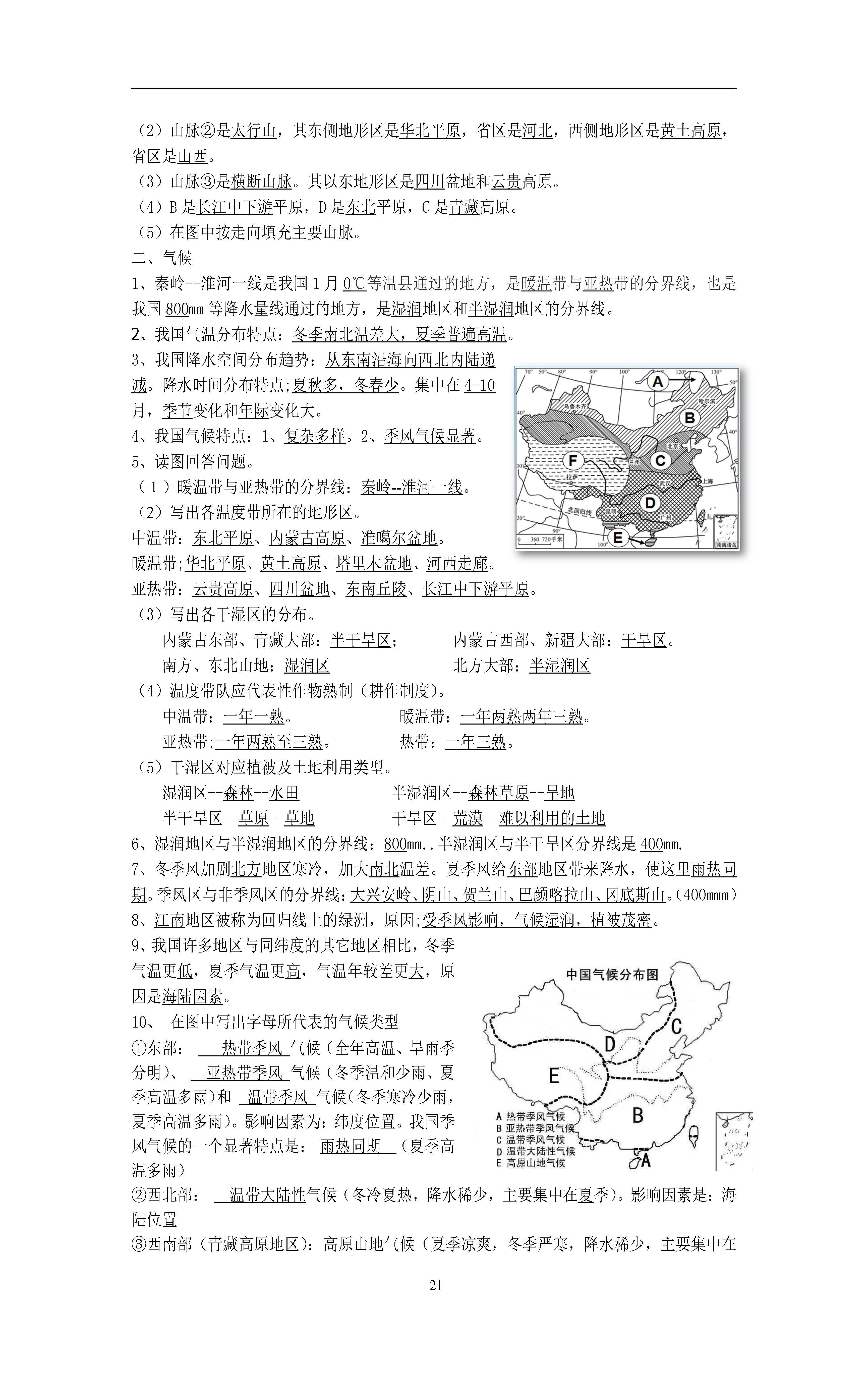 2021免費(fèi)資料大全