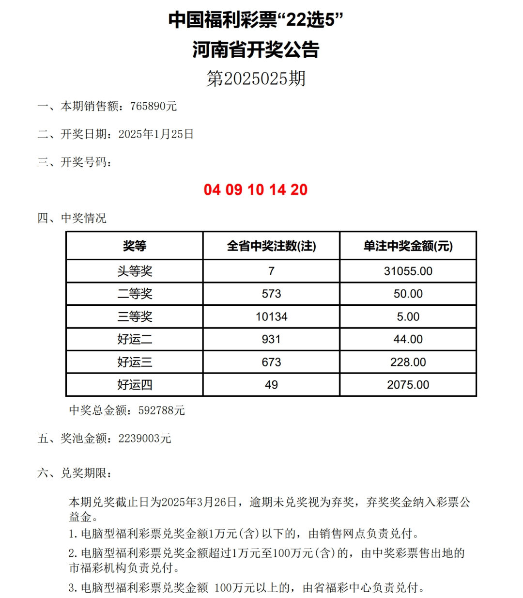2025年新奧開獎結(jié)果公布，2025年新奧開獎結(jié)果揭曉