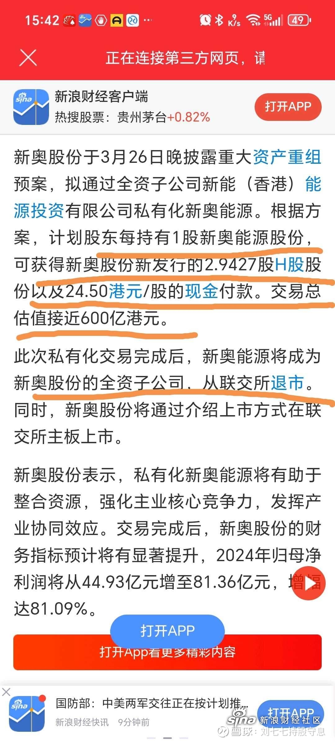 新奧最新消息，新奧最新動(dòng)態(tài)更新
