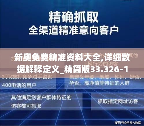新奧資料免費(fèi)精準(zhǔn)大全，新奧資料大全，免費(fèi)獲取精準(zhǔn)信息