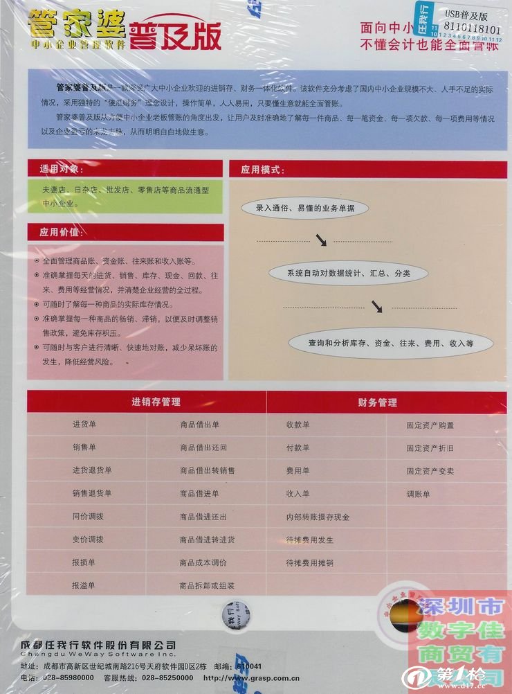 管家婆一笑一馬100正確武漢，管家婆一笑一馬在武漢的正確率揭秘