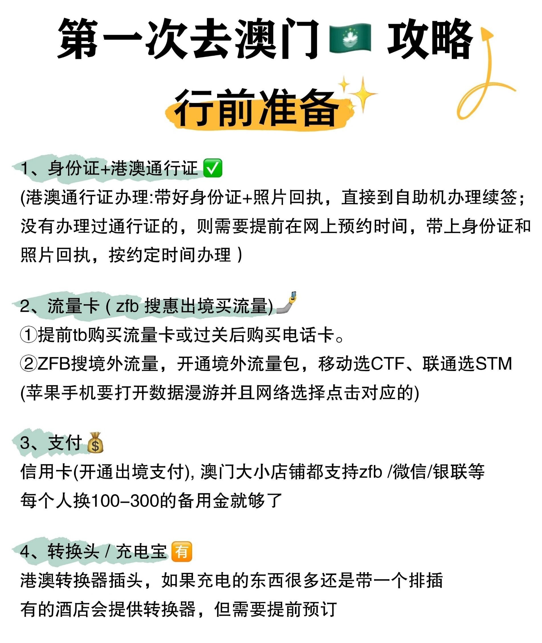 澳門自由行個人簽證攻略，澳門自由行個人簽證攻略詳解