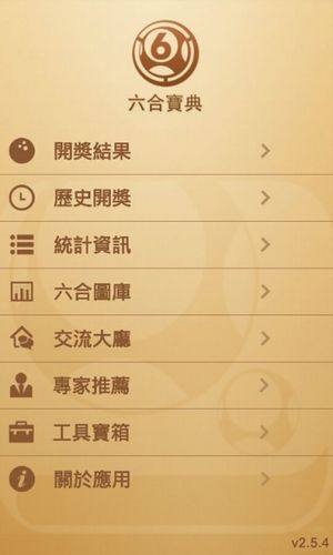 6合寶典資料大全下載