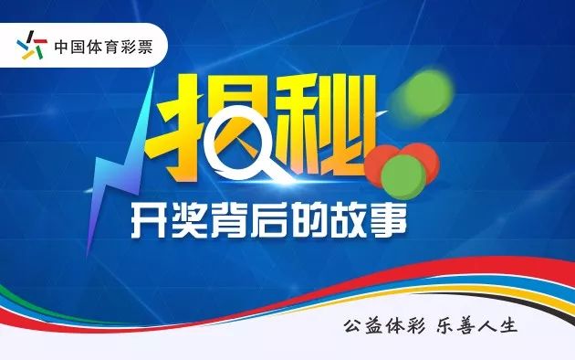 體彩開(kāi)獎(jiǎng)號(hào)直播現(xiàn)場(chǎng)，體彩開(kāi)獎(jiǎng)號(hào)直播現(xiàn)場(chǎng)揭秘