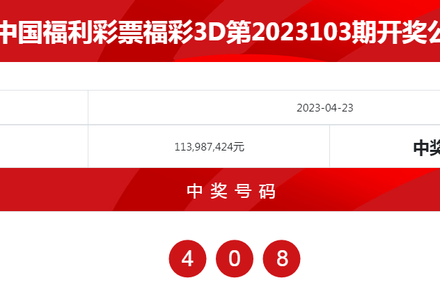 好彩930開獎記錄，好彩930開獎記錄匯總