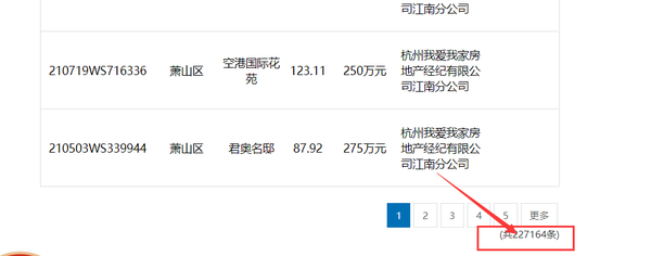 歷史記錄查詢