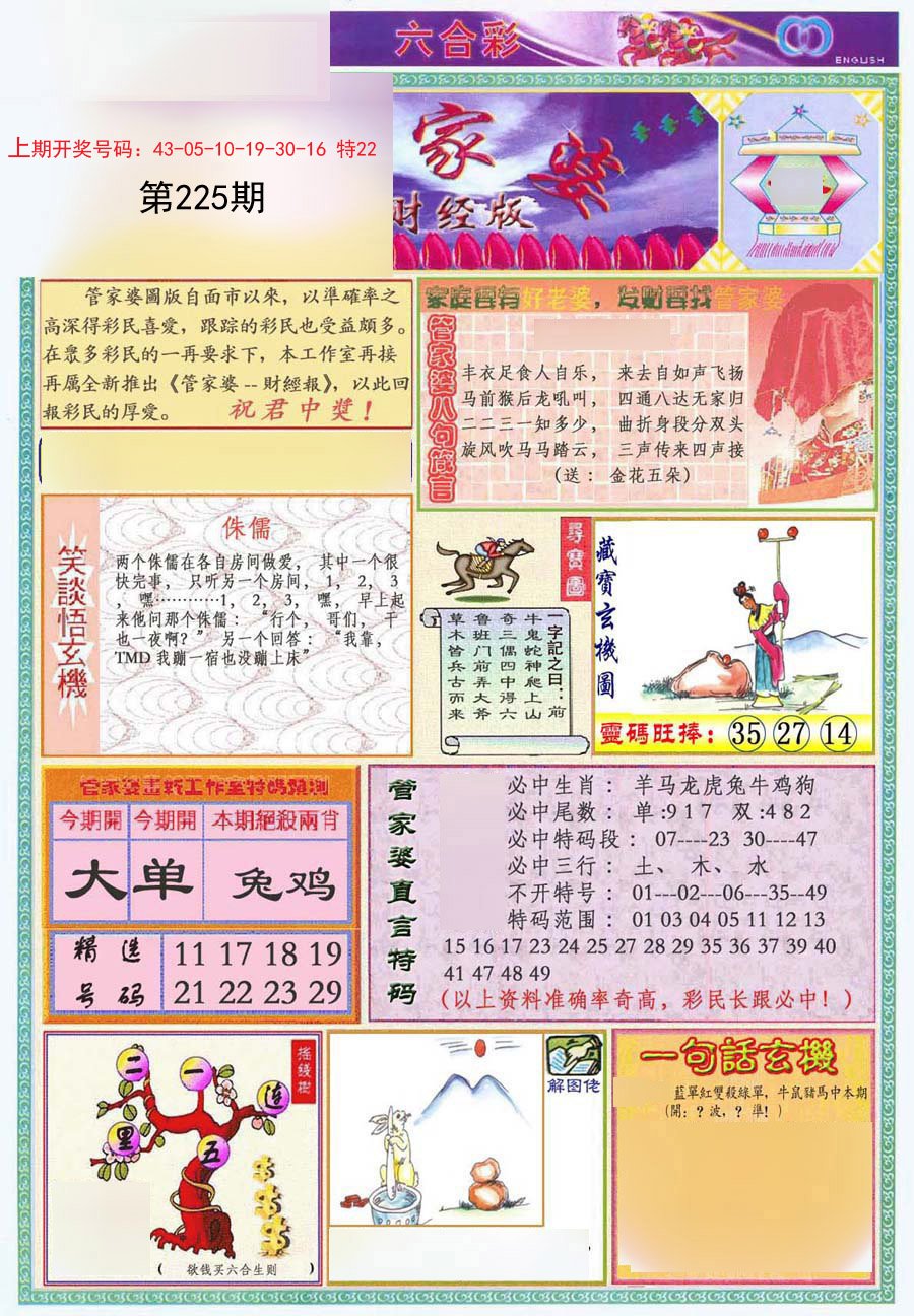 澳門傳真免費資料