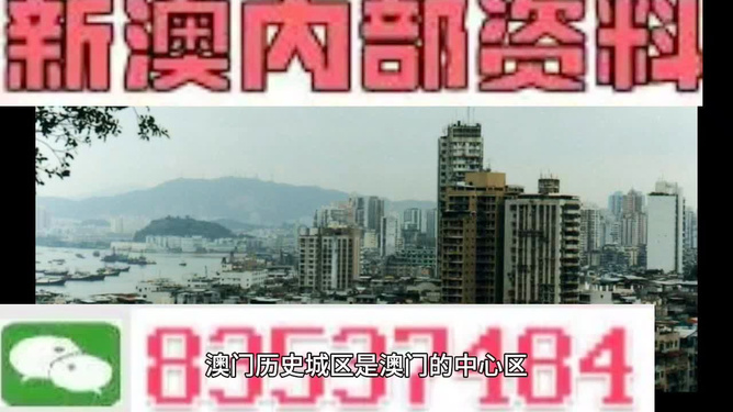 新澳門最精準(zhǔn)正最精準(zhǔn)大全，澳門最新精準(zhǔn)預(yù)測大全